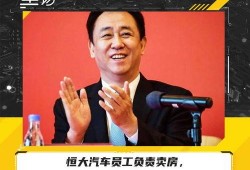 恒大造车最新外媒爆料,外媒曝出关键信息，揭秘未来布局