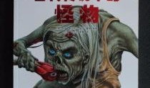 古代怪物最新爆料大全,最新爆料大全全解析