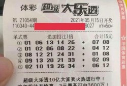 大乐透爆料结果公布最新,揭晓神秘中奖号码，惊喜连连！